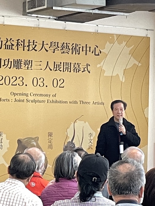 112.03藝曲同功-雕塑三人展開幕式花絮圖片